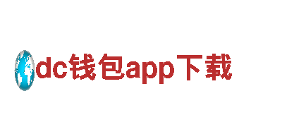 【城乡经济网】- dc钱包app下载能源发电企业，助力绿色未来